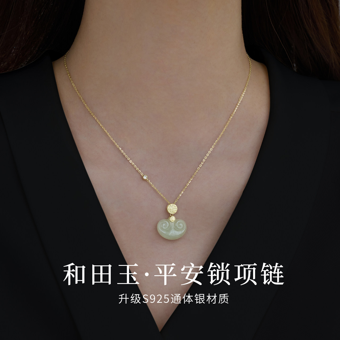 和田玉平安锁项链女2026年新款纯银锁骨链轻奢高级感长款百搭颈链