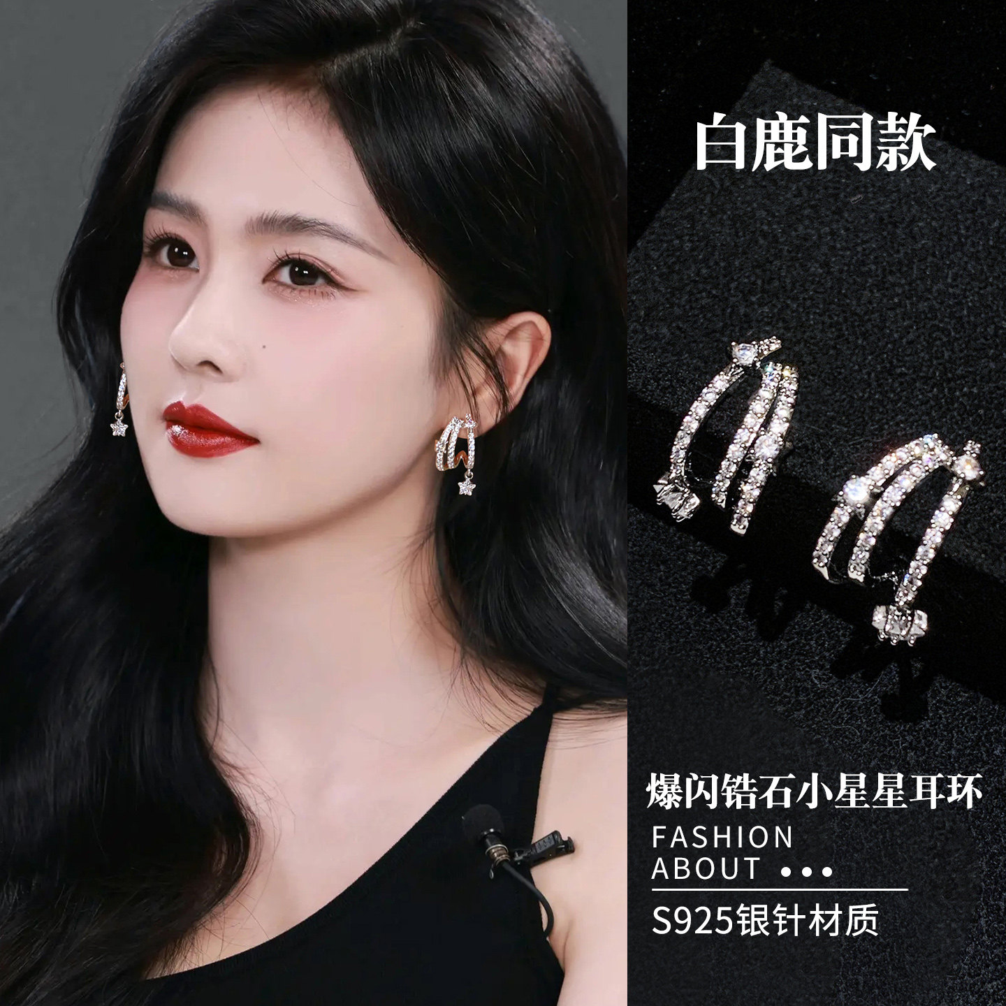 白鹿同款爆闪锆石星星耳环女2026年新款防过敏耳钉高级感时尚耳饰