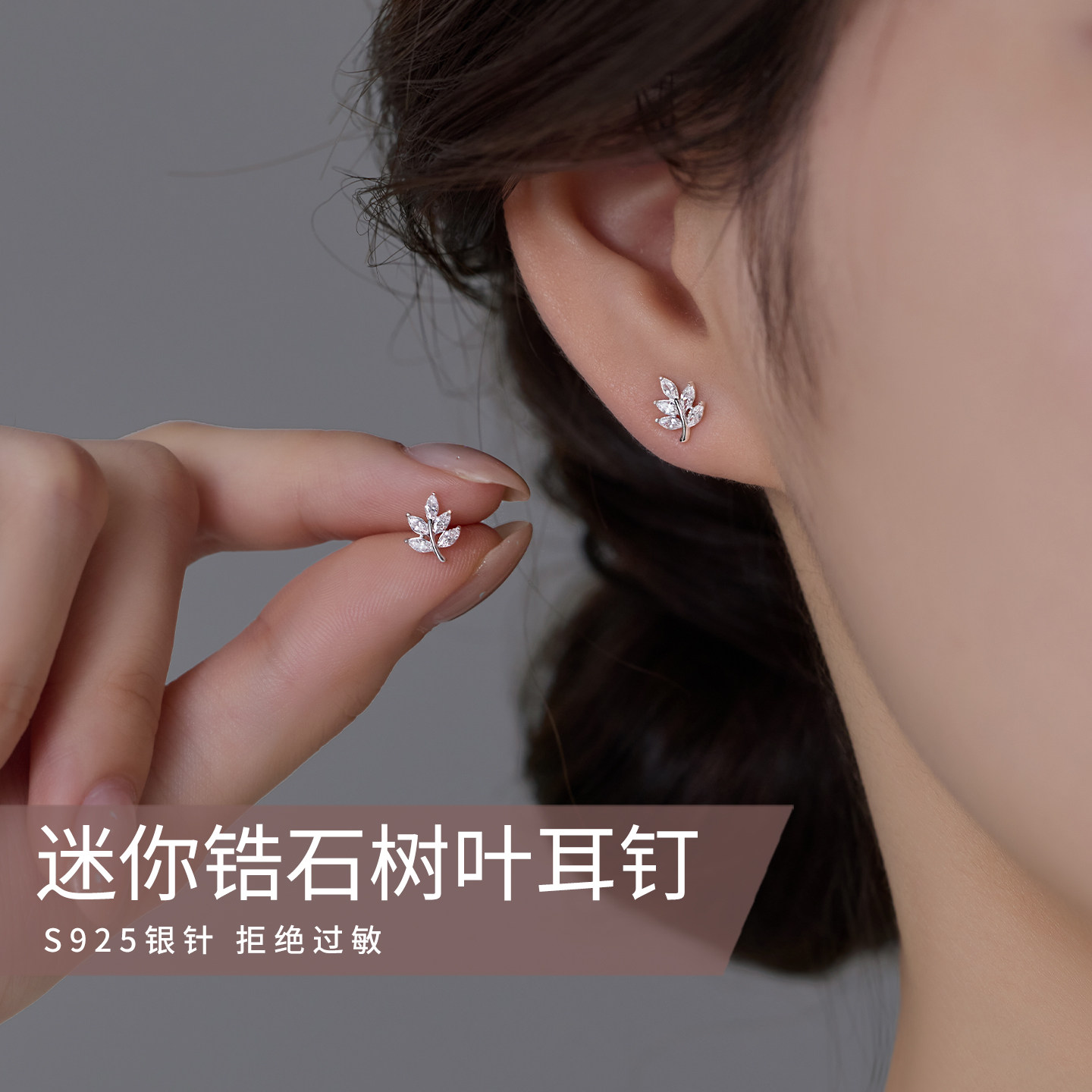 伊灿S925纯银针迷你锆石树叶耳钉