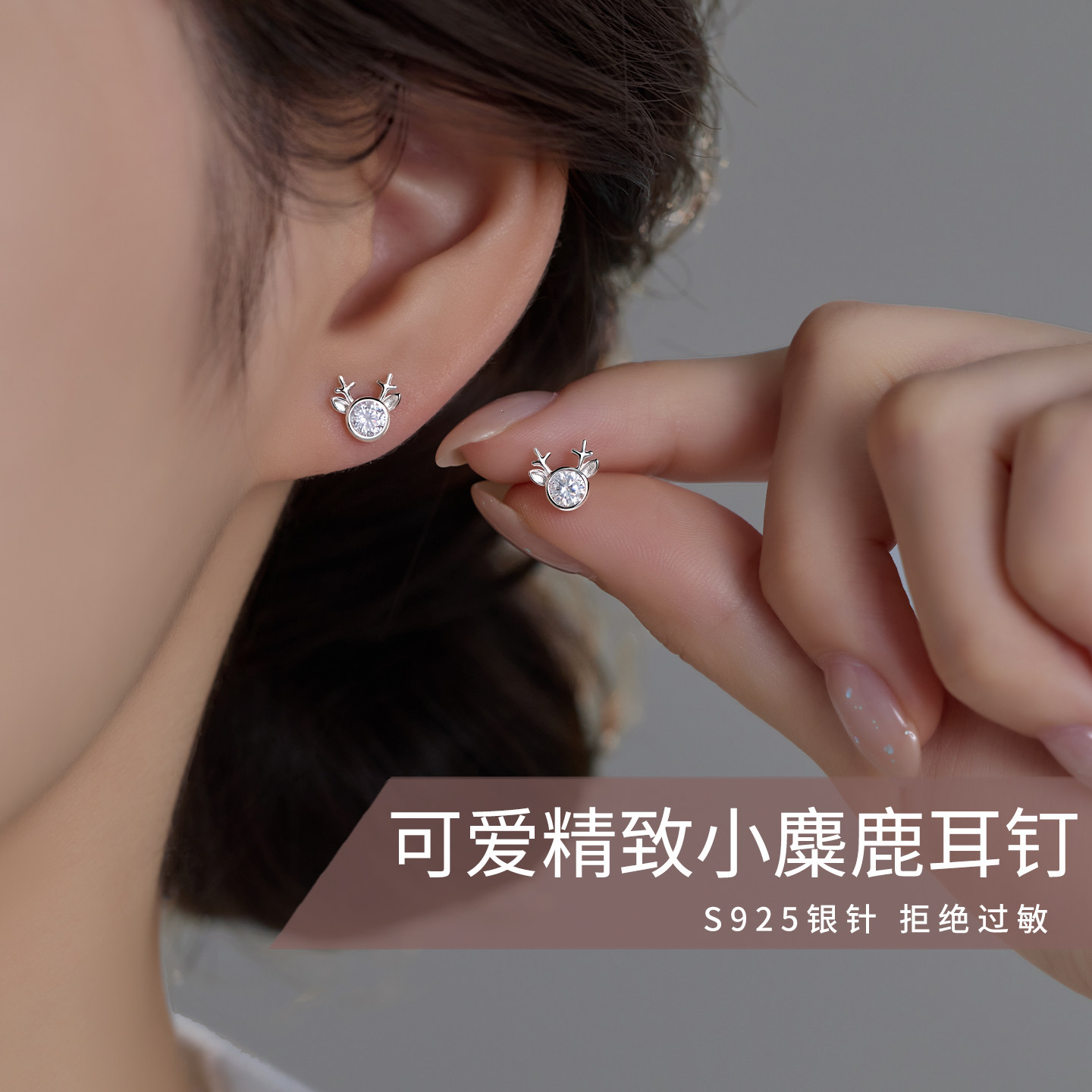 伊灿S925银针小麋鹿耳钉女