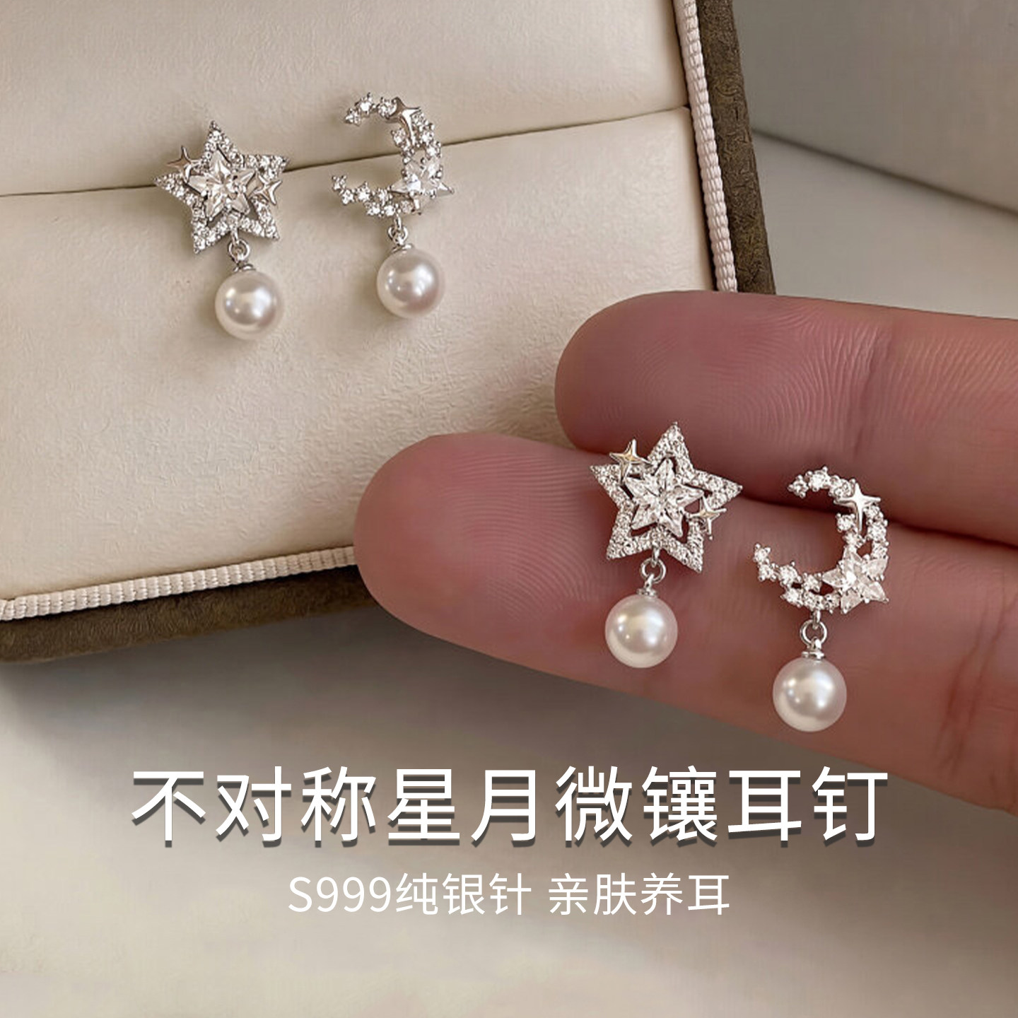 S999纯银针不对称星月锆石珍珠耳钉女2026新款防过敏耳饰百搭耳环