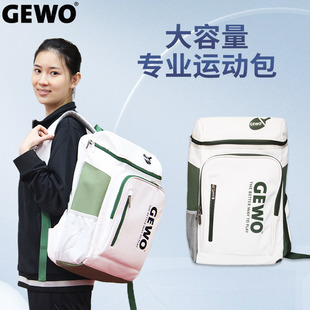 1857 GEWO捷沃杰沃乒乓球运动包双肩包国家队王添艺大容量比赛包
