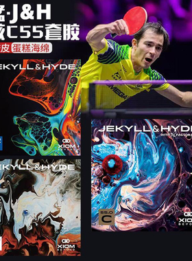 1857 Xiom骄猛惊骇C55雨果使用粘性胶面