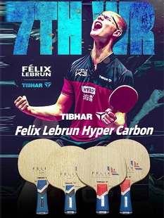 1857 乒乓球底板菲利克斯内置艾利克斯外置氪金纤维 挺拔2023新品