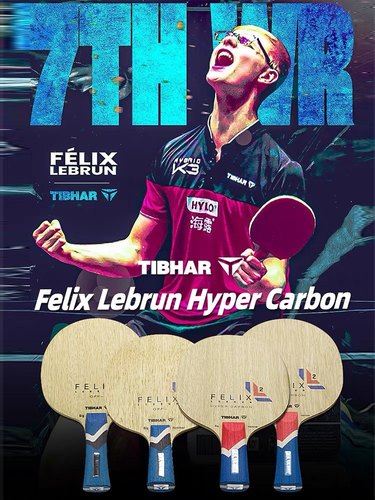 挺拔乒乓球底板艾利克斯菲利克斯