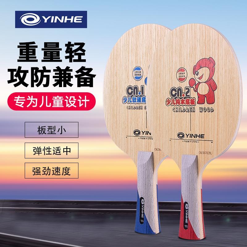 1857 银河儿童乒乓球底板CN1碳素CN2纯木细柄乒乓球拍初学者训练
