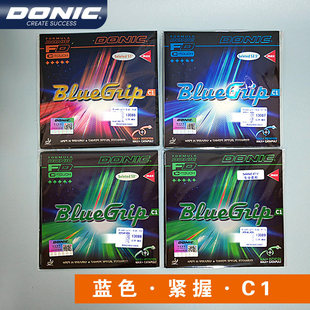 1857 DONIC多尼克张继科联名蓝色紧握C1乒乓球套胶粘性内能胶皮