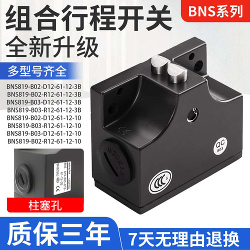 巴鲁夫款BNS819组合行程开关包邮