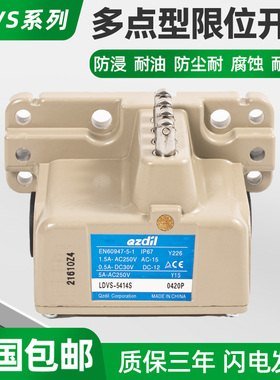 多点行程限位开关LDVS-5204S-14S 5304S-14S 5404S-14S组合机床用