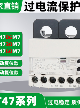 电子式过流保护继电器LT4706M7S LT4730M7S LT4760M7S/7A热继电器