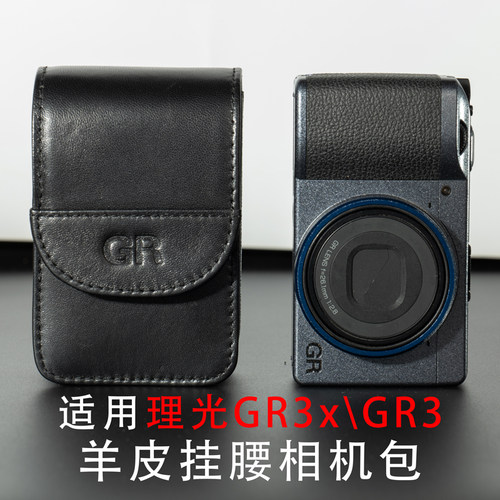 理光GR3x相机包羊皮定制便携挂腰