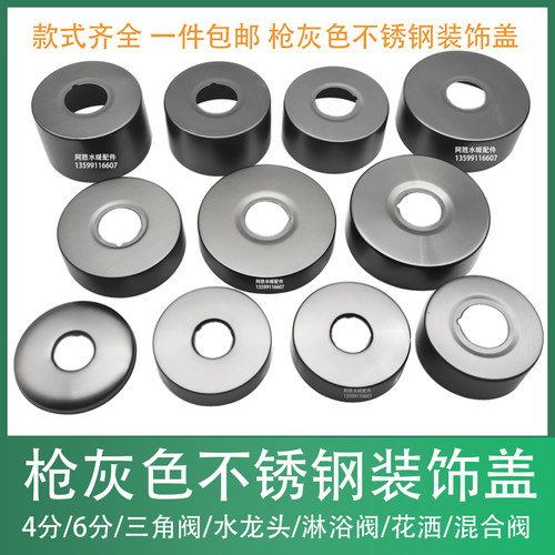 枪灰色花洒盖枪灰色遮丑盖装饰盖
