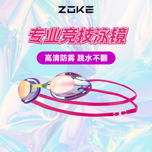 洲克儿童成人专业竞技泳镜