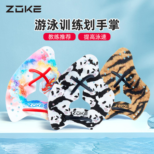 洲克新款专业训练划水掌