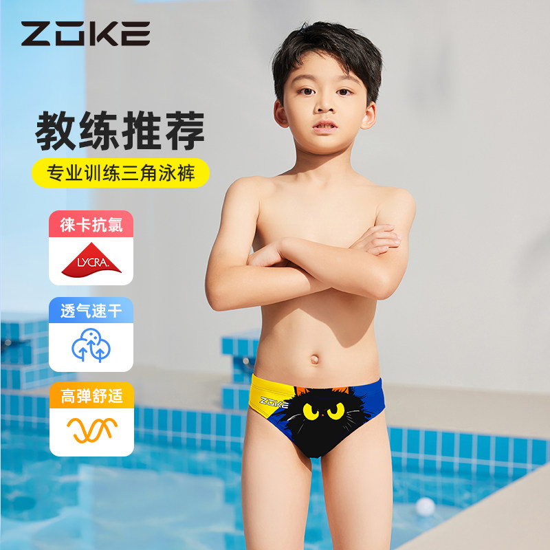 zoke洲克儿童泳裤男童男孩专业比赛训练竞速青少年抗氯速干游泳裤