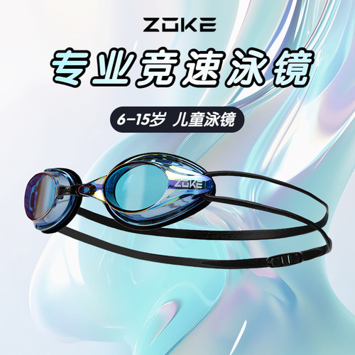 洲克男女童专业竞技泳镜