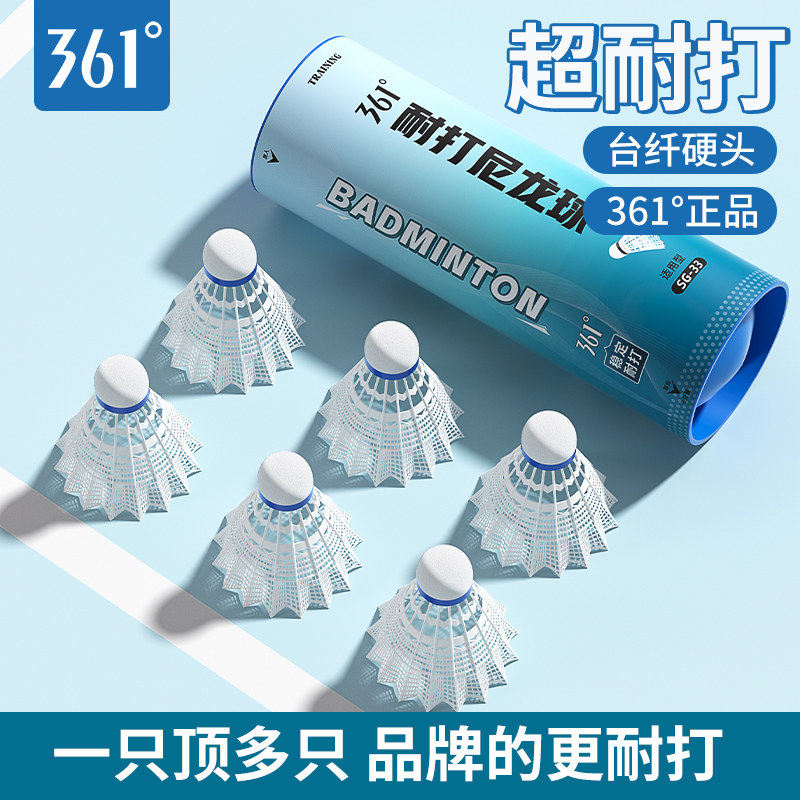 361尼龙羽毛球正品超耐打专业训练比赛塑料不易烂12只装室内外用,运动/瑜伽/健身/球迷用品,羽毛球,淘宝优惠券,粉丝福利购,淘宝优惠卷