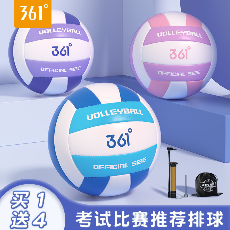 361度排球初中生小学生中考专用儿童5号标准款比赛训练软式硬排球
