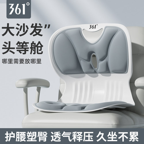 361度坐姿矫正人体工学护腰坐垫