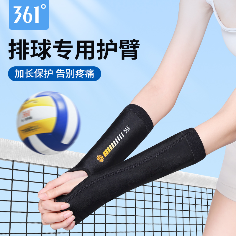 361361度防滑运动护腕考试