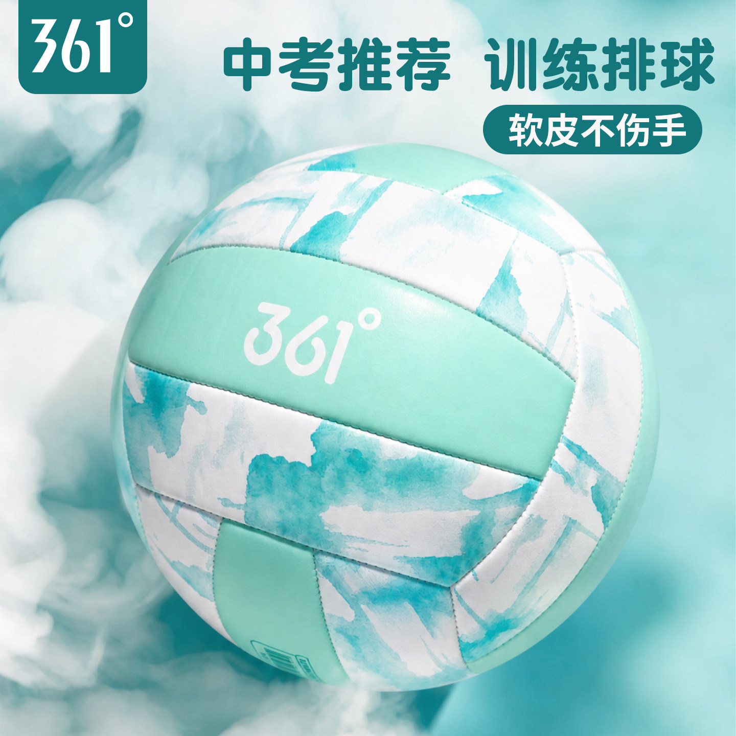 361度排球初中生中考专用标准款图片