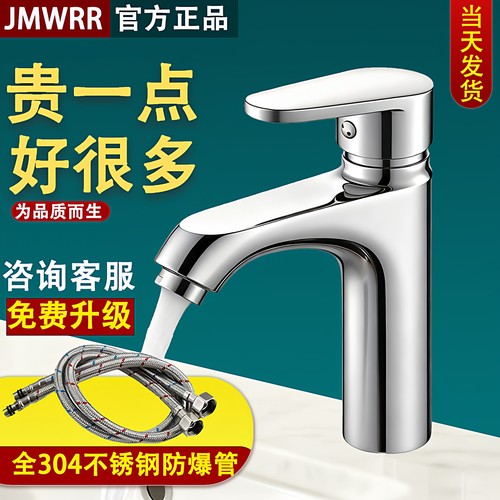 JMWRR九玫王全铜水龙头洗手盆家用冷热水卫生间洗脸盆面盆水龙头