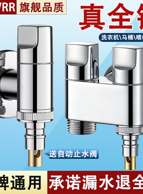 九玫王全铜洗衣机龙头46分通用迷你自动止水阀防脱落龙头加长角阀
