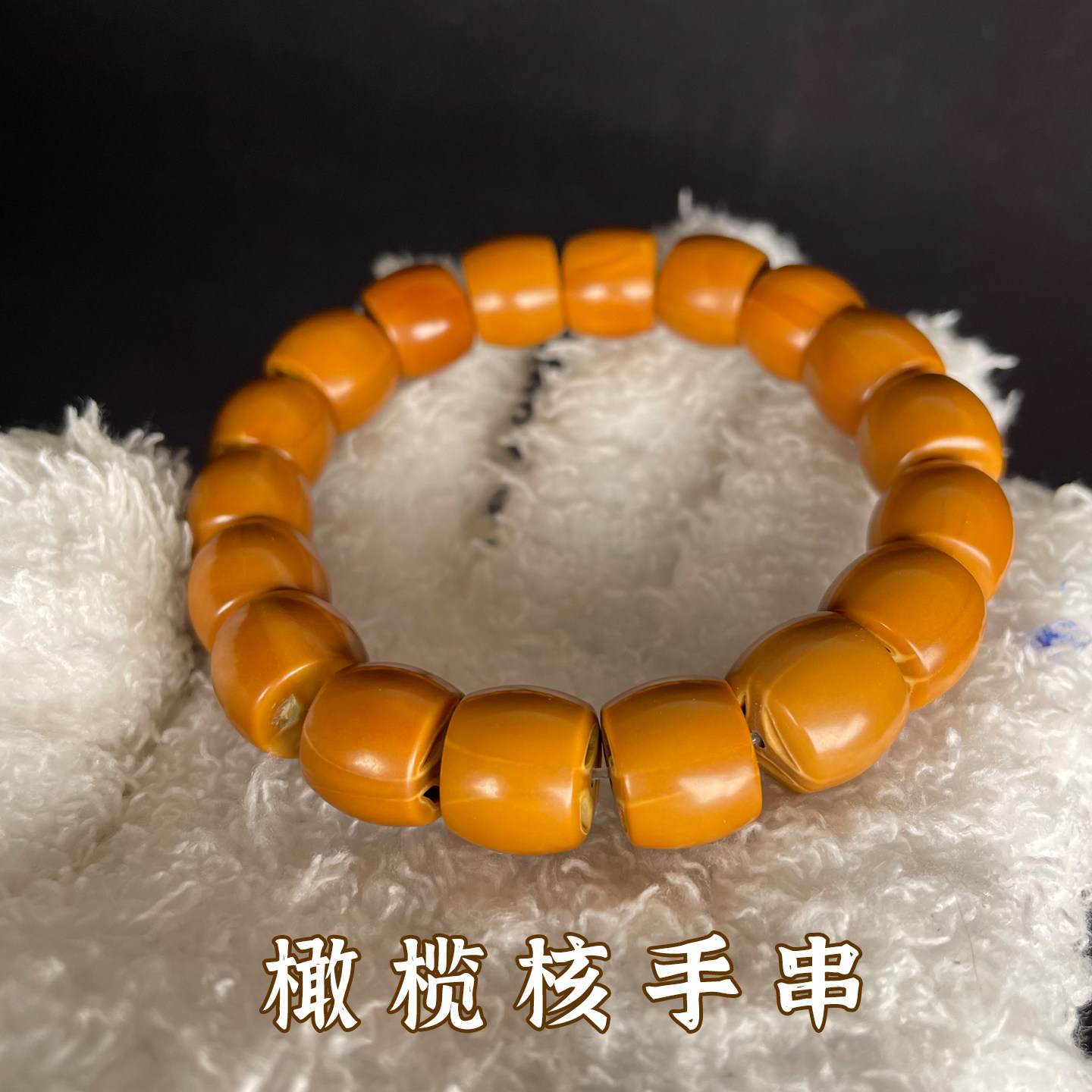 原生态橄榄核手串全品精工高油高密文玩佛珠单圈老型桶直切手链男