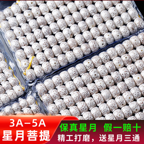 星月菩提120颗高密顺白佛珠手串