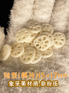 天然象牙果藕片随形非粉压雕刻背云吊坠如意挂坠diy佛珠配件摆件