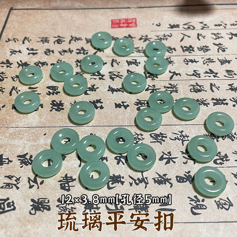 浅绿diy冰种小平安扣玉髓饰品