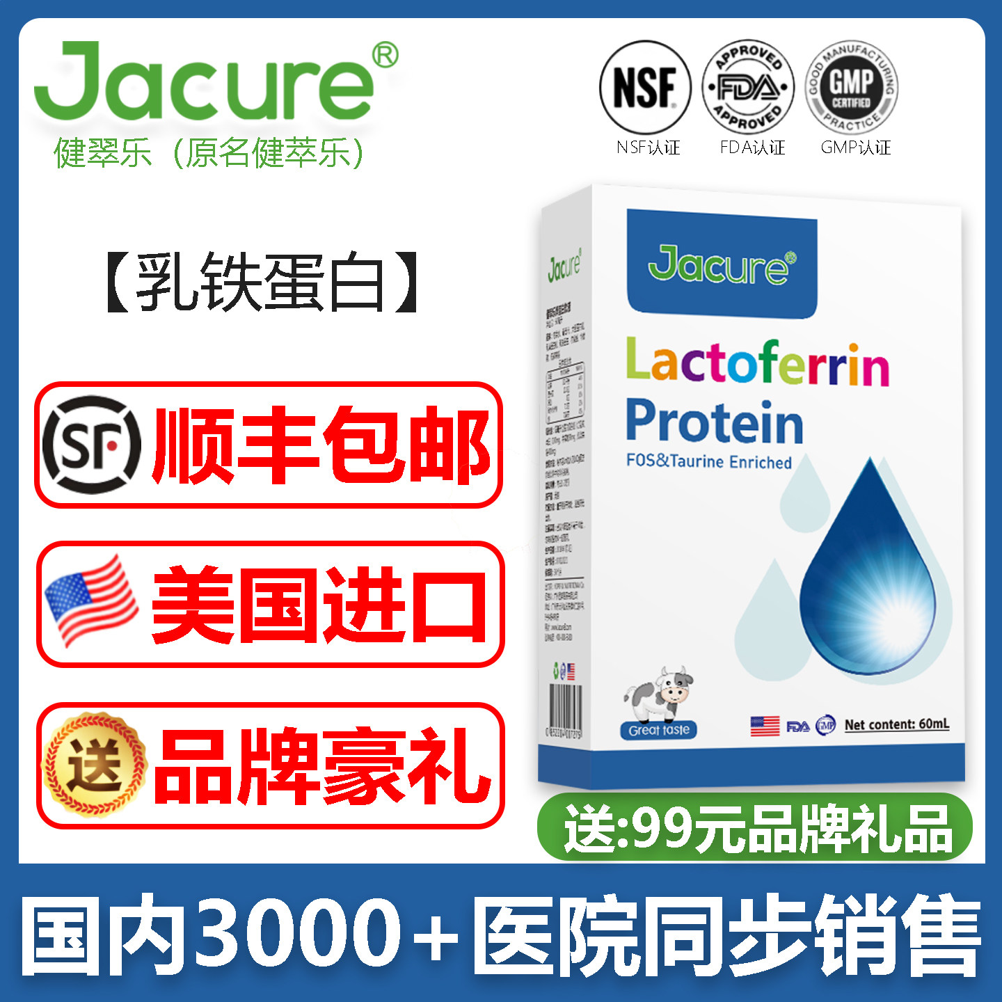 健翠乐(原名健萃乐)乳铁蛋白滴液饮品进口美国营养品增强免疫力