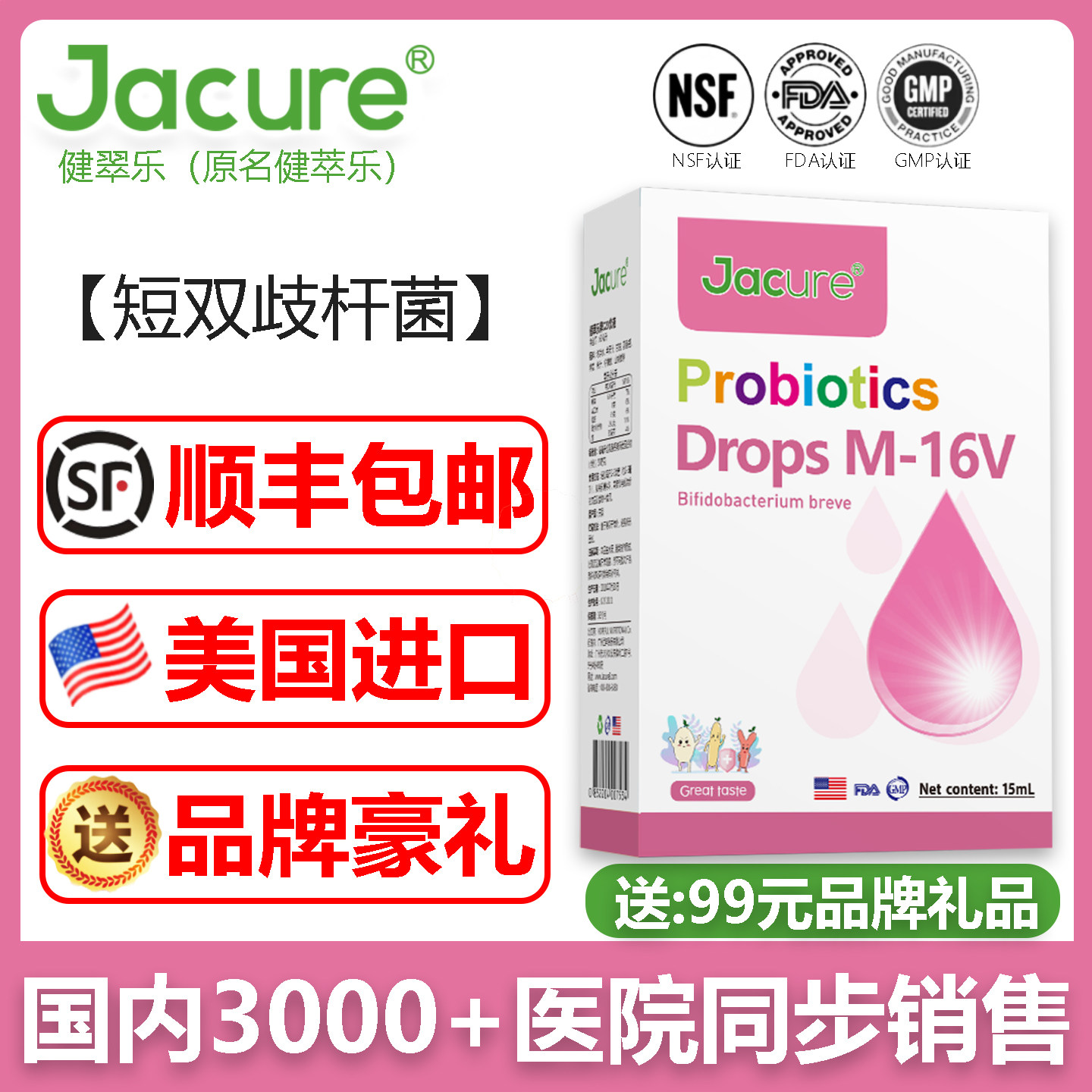 健翠乐(原名健萃乐)短双歧杆菌M-16V婴幼儿童肠进口益生菌滴剂胃