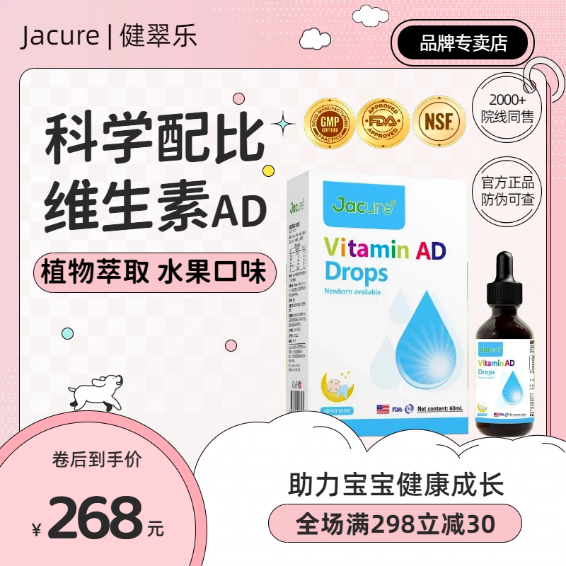 健翠乐(原名健萃乐)多种复合维生素AD儿童胡萝卜香菇进口滴剂D3