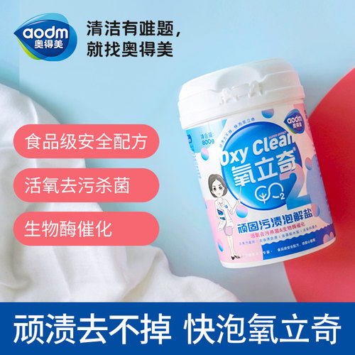 奥得美氧立奇桶泡解盐800克