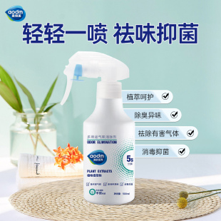 奥得美除味剂300ml