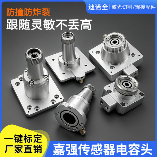 激光切割头传感器陶瓷环连接组件嘉强BM112/BT210S/BT240S电容头