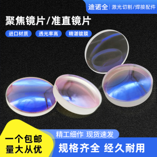 激光焊聚焦镜准直镜片超强伟业手持焊切割头万顺兴嘉强平凸双凸镜