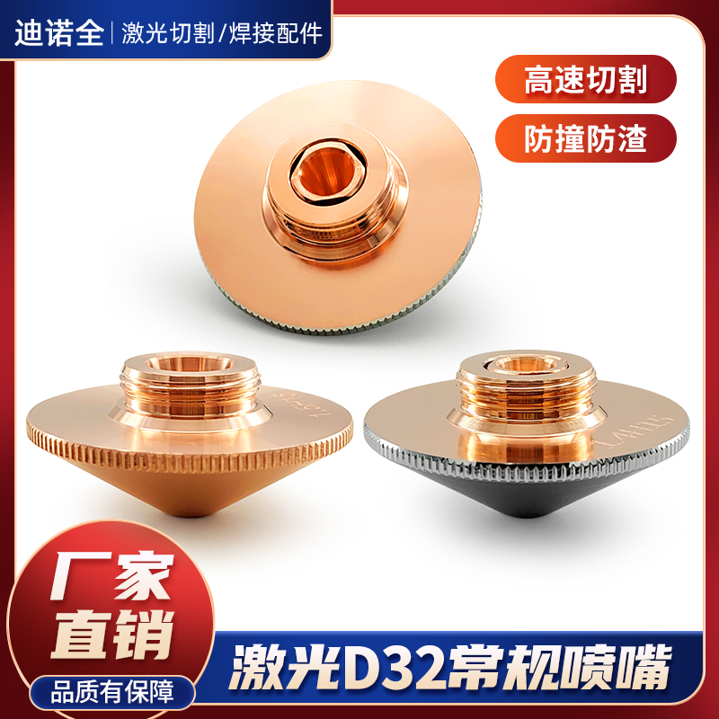 激光喷嘴单层空气割嘴嘉强M14