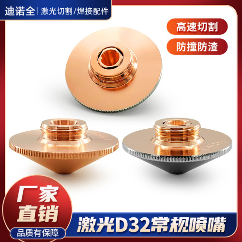 激光喷嘴单层空气割嘴嘉强M14