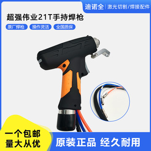 激光21T焊枪送丝机超强伟业手持激光焊枪23S T焊机伟业除锈枪22C