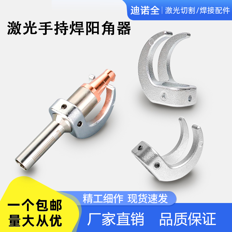 超强激光手持焊嘴阳角辅助器夹具焊接定位器伟业焊枪头刻度管M16