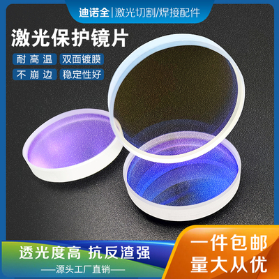 激光保护镜片30*5进口石英