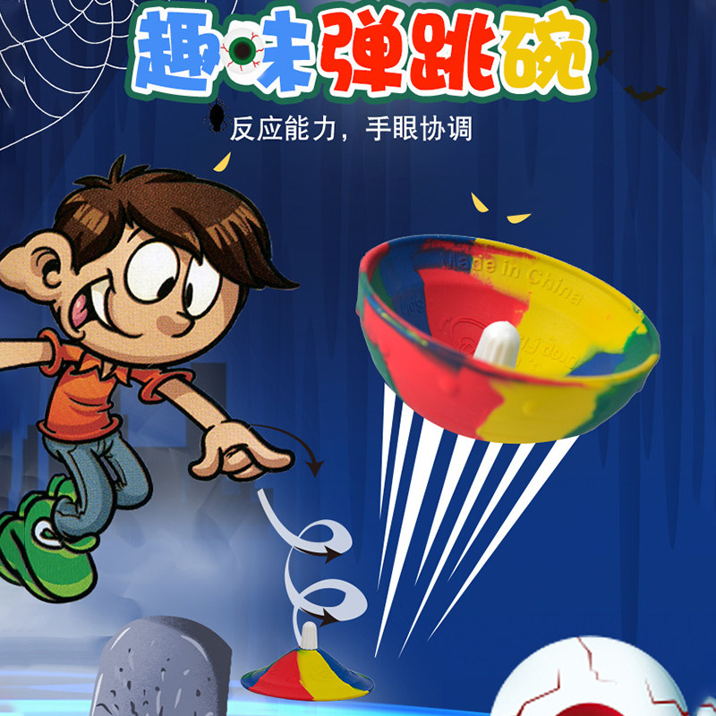 抖音同款儿童玩具跳跳碗