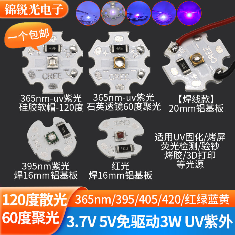 免驱动365紫外uv固化烤胶3.7v5v灯板3535灯珠395nm420手电筒led3W,家装灯饰光源,LED球泡灯,淘宝优惠券,粉丝福利购,淘宝优惠卷