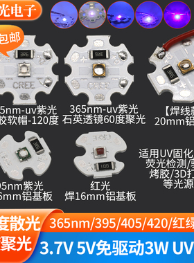 365紫外uv固化烤胶3.7v 5v灯板3535灯珠395nm420手电筒led3W紫光