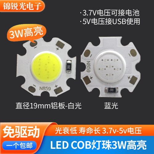 高亮3w免驱动cob灯珠3.7v5v灯板