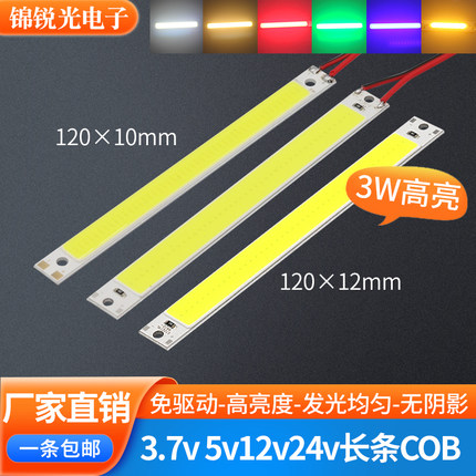 3w长条灯板cob光源led电池灯3.7v5v机器设备diy改造照明灯12伏24v