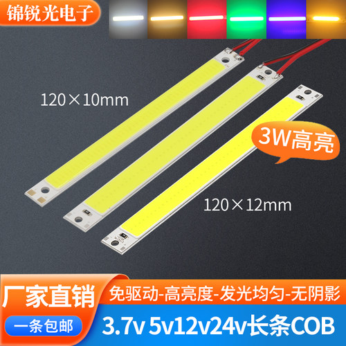 3w长条灯板cob光源led电池灯3.7v5v机器设备diy改造照明灯12伏24v