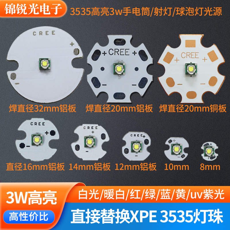xpe灯珠3535高亮3w彩色led灯芯